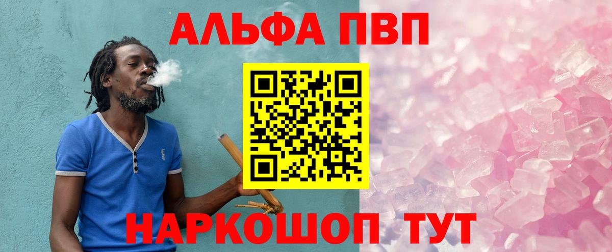 Электросталь  A-PVP кристаллы  А ПВП VHQ  Вход с VPN  Альфа ПВП СК КРИС 
