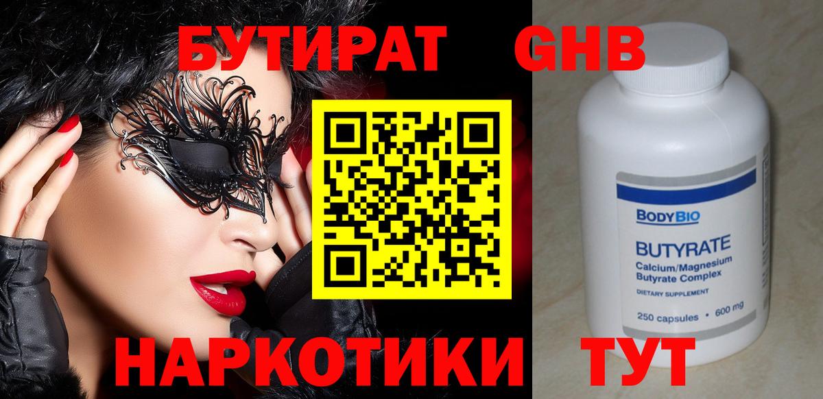 Бутират оксана Электросталь