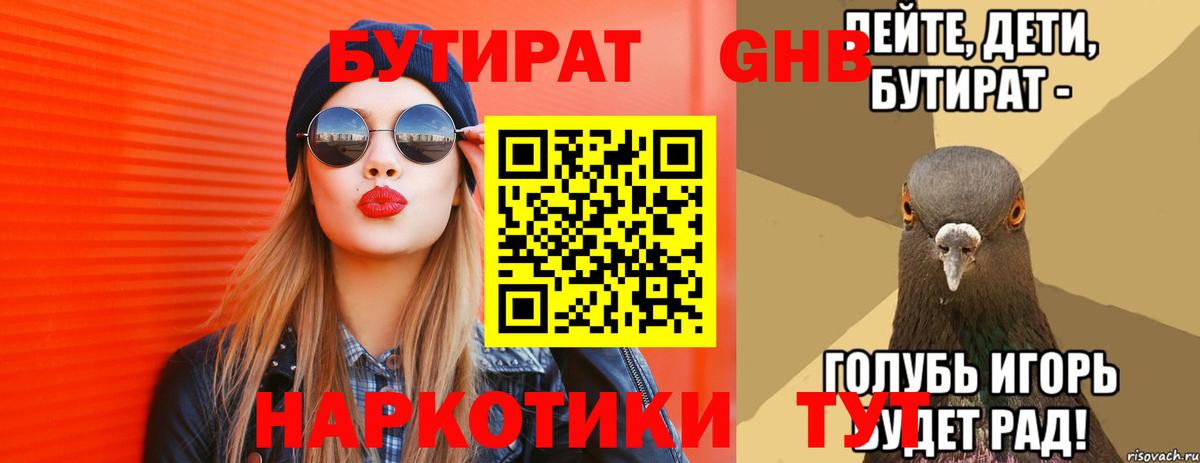 Бутират BDO  Вход с VPN  Электросталь 