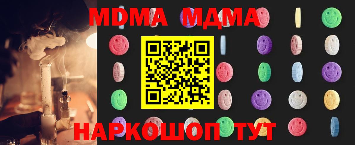 МДМА Molly Электросталь