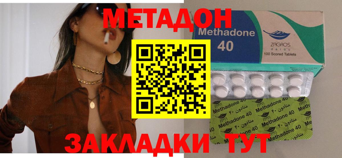 МЕТАДОН кристалл Электросталь